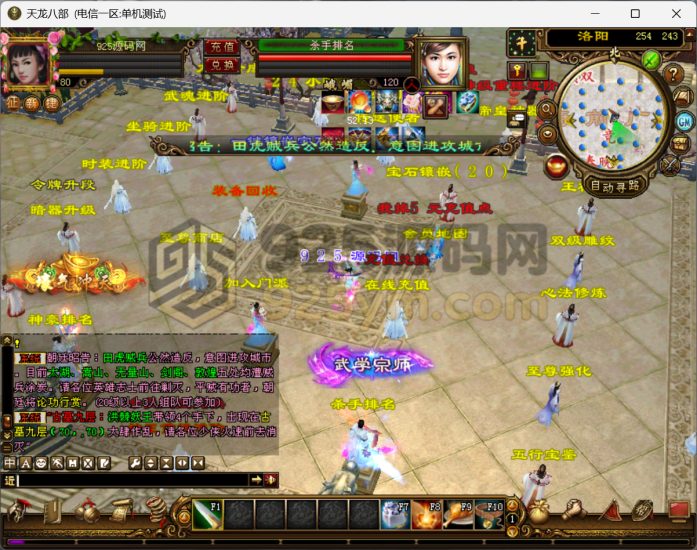 经典武侠端游【天龙八部之神王轮回】Linux服务器端+PC客户端+GM工具+详细搭建教程-925源码网-游戏源码网