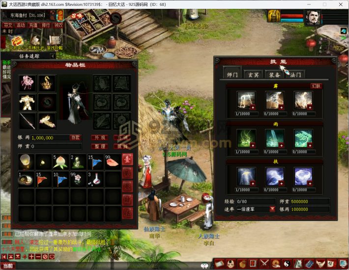 GGE大话西游端游【皮皮西游3】WIN服务端+PC客户端+独立GM工具+全套源码+搭建教程-925源码网-游戏源码网