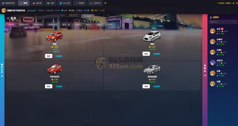 经营模拟H5游戏【抢车位】网页在线小游戏+管理后台+搭建教程-925源码网-游戏源码网